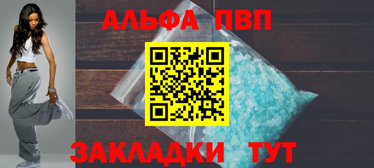 Alfa_PVP Crystall Юрга