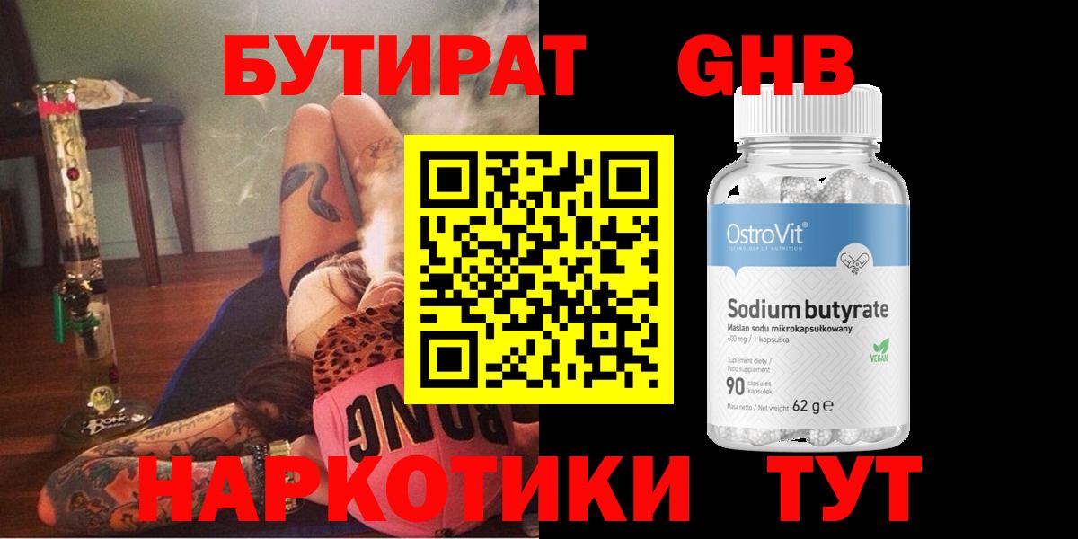 БУТИРАТ вода Юрга