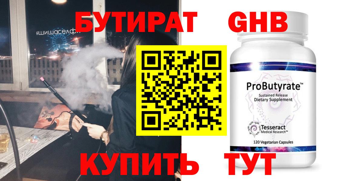 Бутират  Бутират буратино  Вход с VPN  Юрга 
