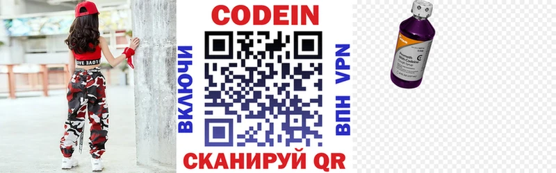 Codein напиток Lean (лин)  Юрга 