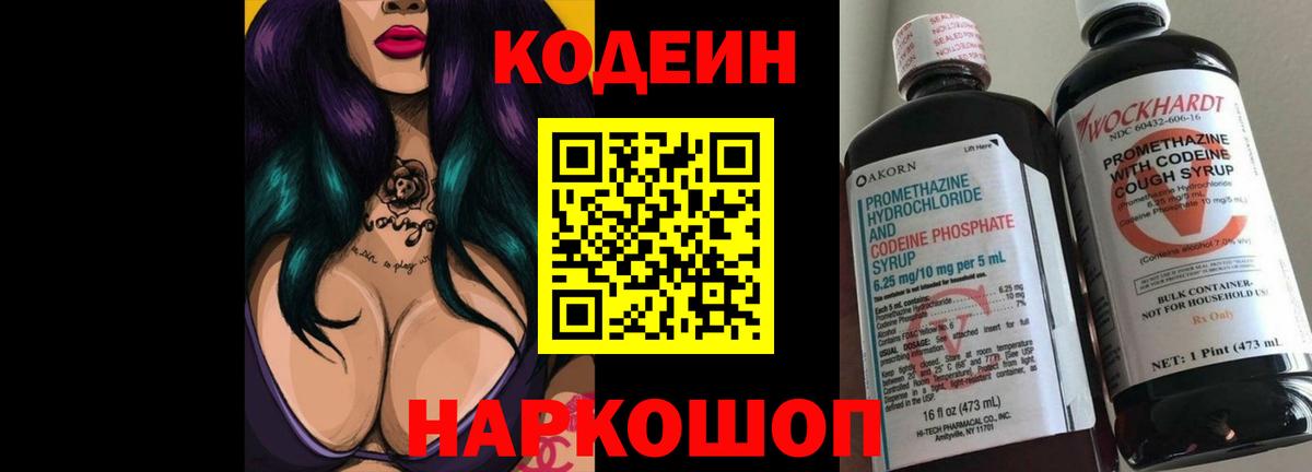 Кодеин Purple Drank  Кодеиновый сироп Lean Purple Drank  Юрга  Вход с VPN 