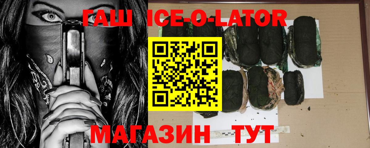 ГАШИШ Ice-O-Lator  Вход с VPN  Юрга 
