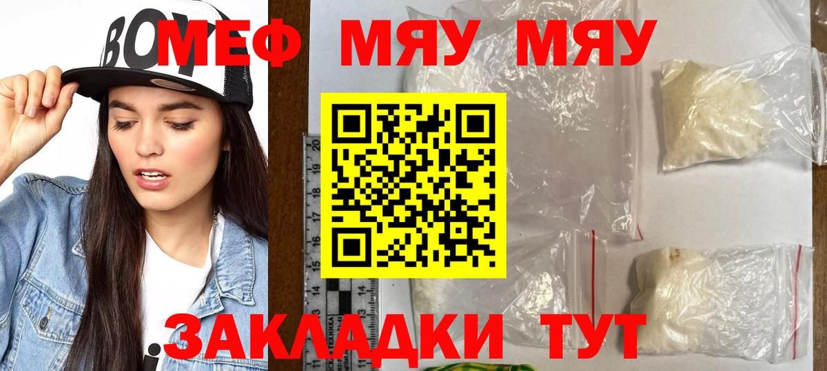 Мефедрон кристаллы Юрга