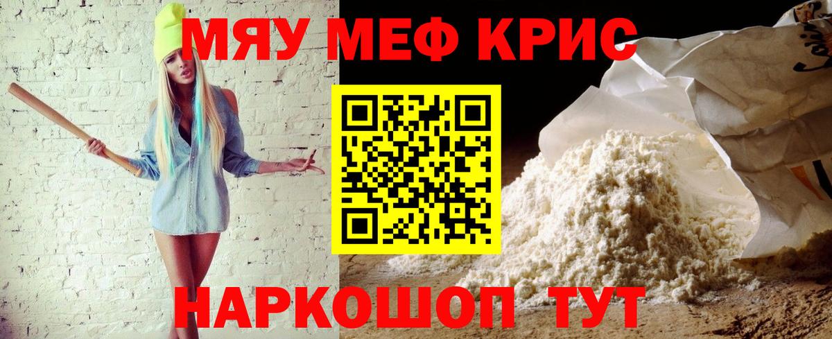 МЯУ-МЯУ мяу мяу  МЯУ-МЯУ mephedrone  Юрга  Мефедрон  Вход с VPN 