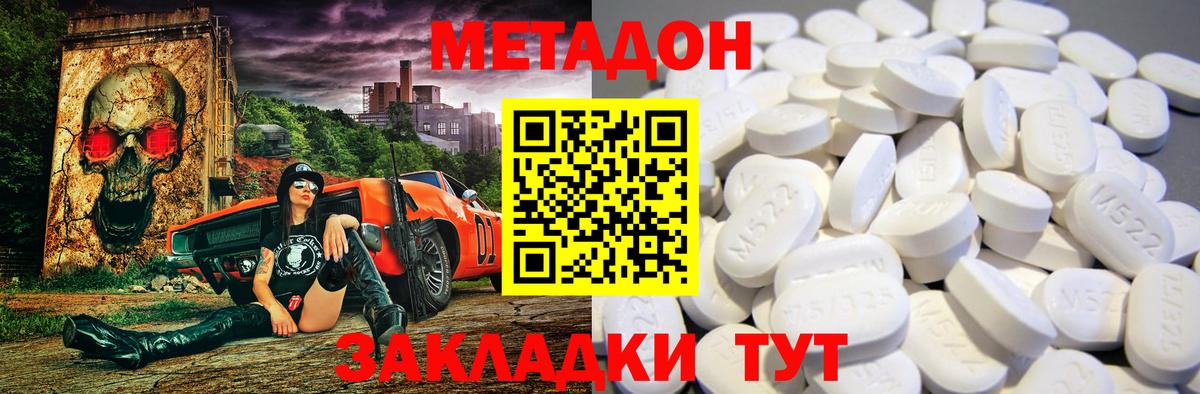площадка состав  МЕТАДОН кристалл  Юрга  Вход с VPN  МЕТАДОН methadone 