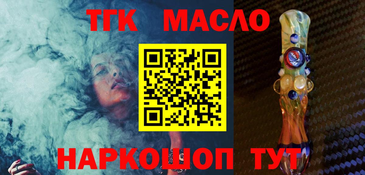 Дистиллят ТГК THC oil Юрга
